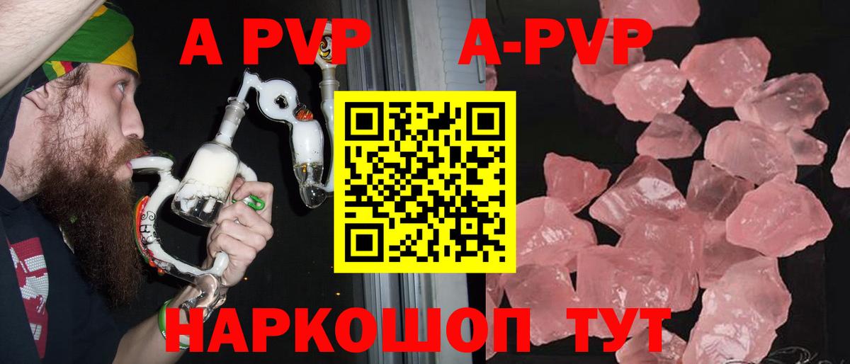 Курчалой  A-PVP VHQ  A PVP  Альфа ПВП Crystall  Вход с VPN  A PVP Crystall 
