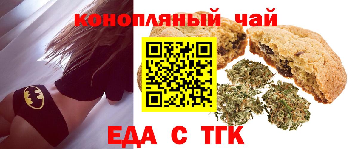 Печенье с ТГК конопля  Вход с VPN  Курчалой 