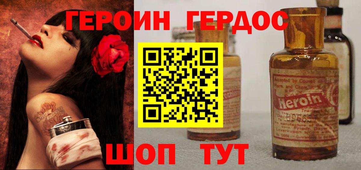 Героин Heroin  Вход с VPN  Курчалой 